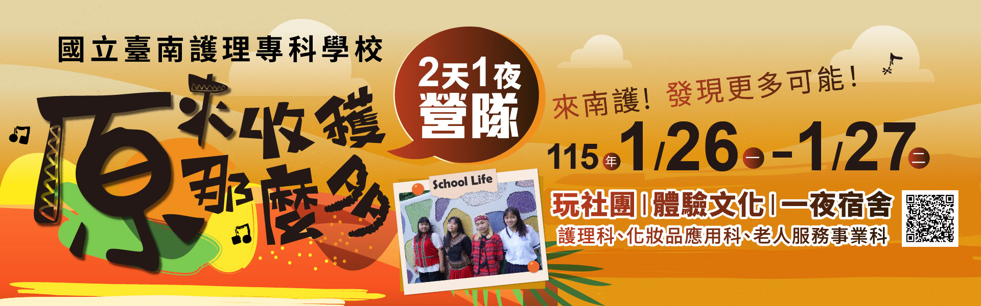 【營隊曝光公告】115學年度原來收穫這麼多營隊活動