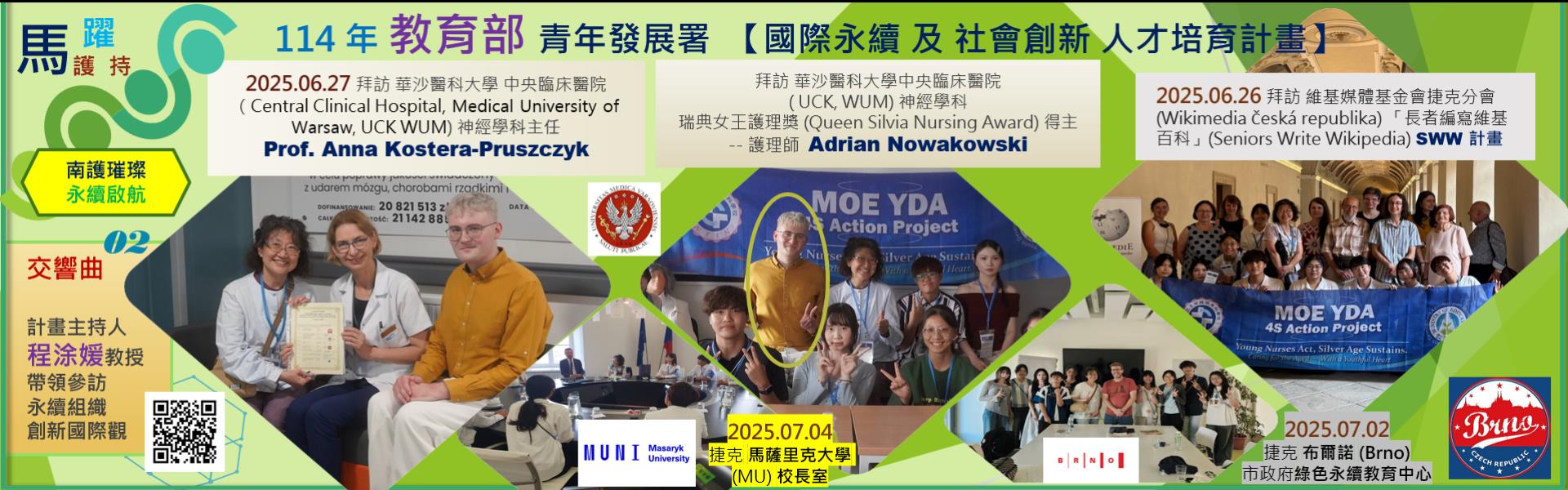 南護璀璨 永續啟航-交響曲