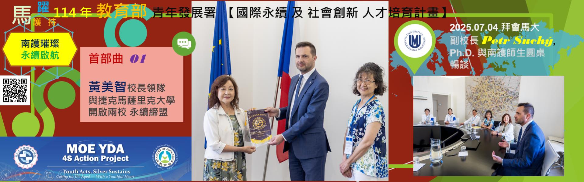 南護璀璨 永續啟航-首部曲