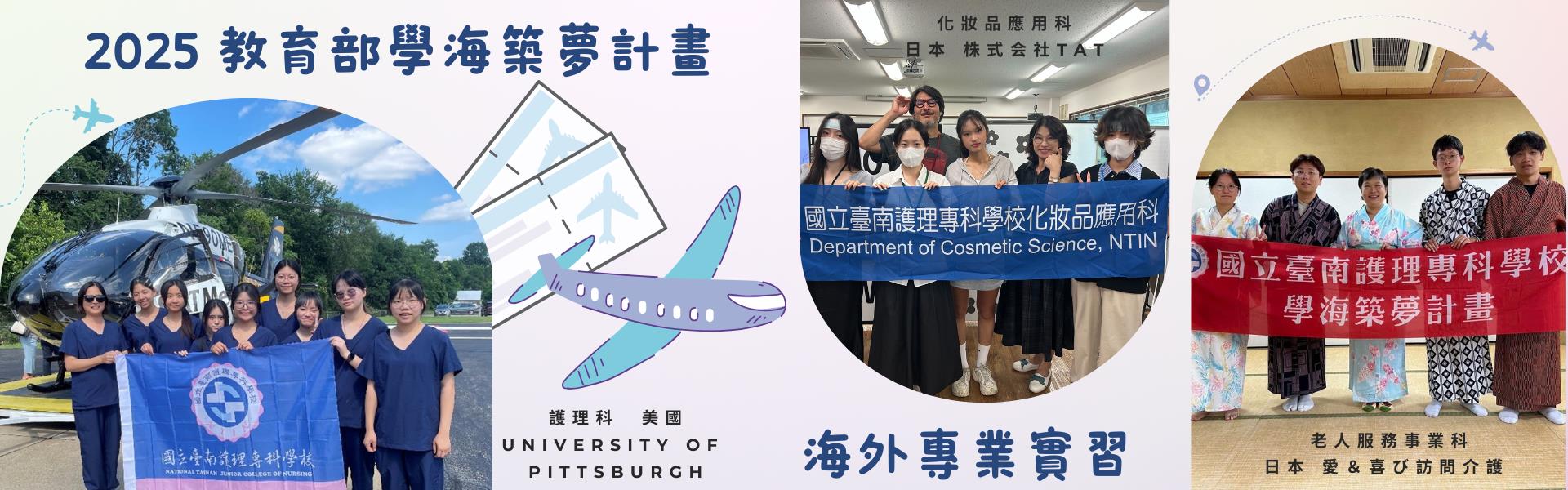 114年學海築夢計畫成果發表