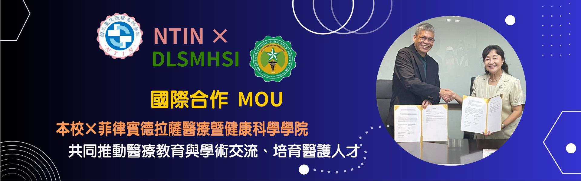 本校與菲律賓德拉薩醫療暨健康科學學院簽署MOU 深化國際學術交流與醫護人才培育