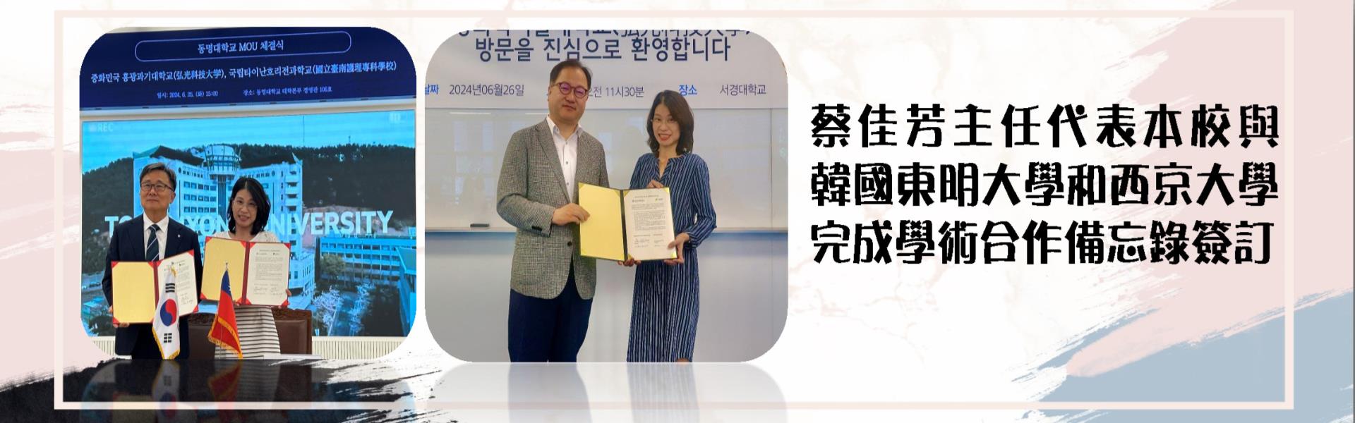 蔡佳芳老師與韓國釜山東明大學簽訂MOU