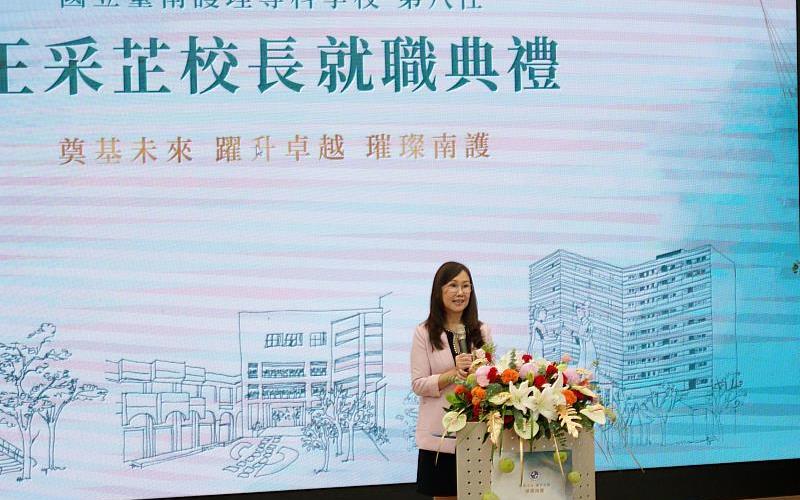 國立臺南護專新任校長王采芷就職 引領南護打造健康照護教育典範