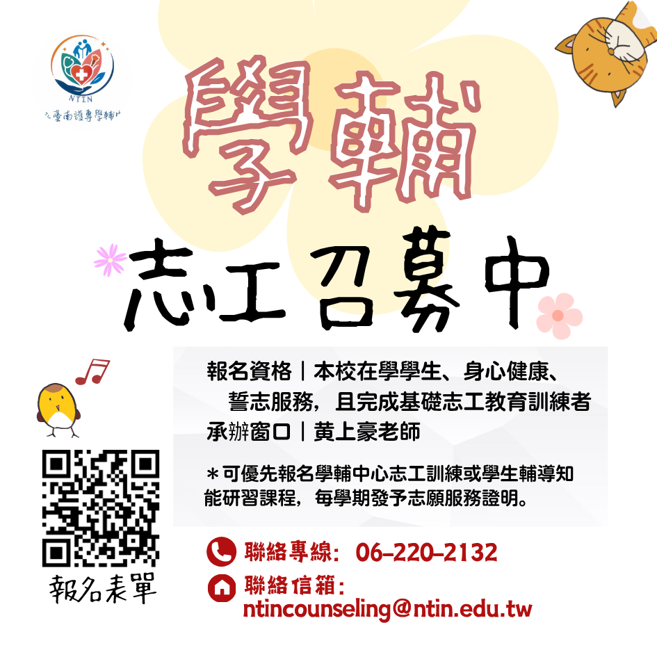南護志工