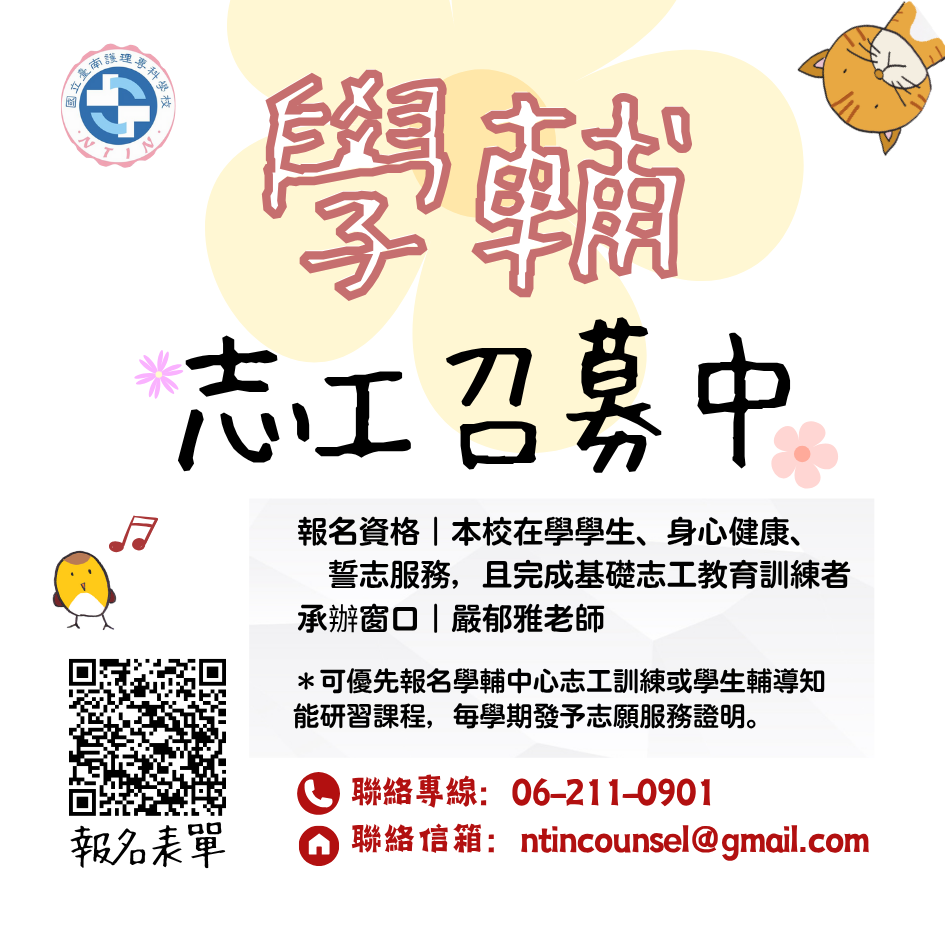 學輔志工召募海報-114