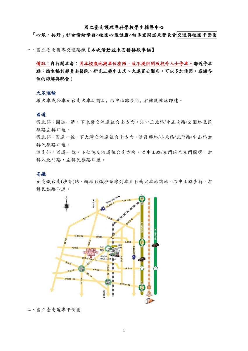 交通1