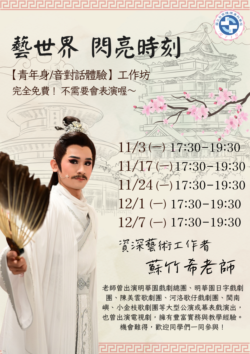 【丹寧日】藝世界 閃亮時刻-青年身/音對話體驗工作坊