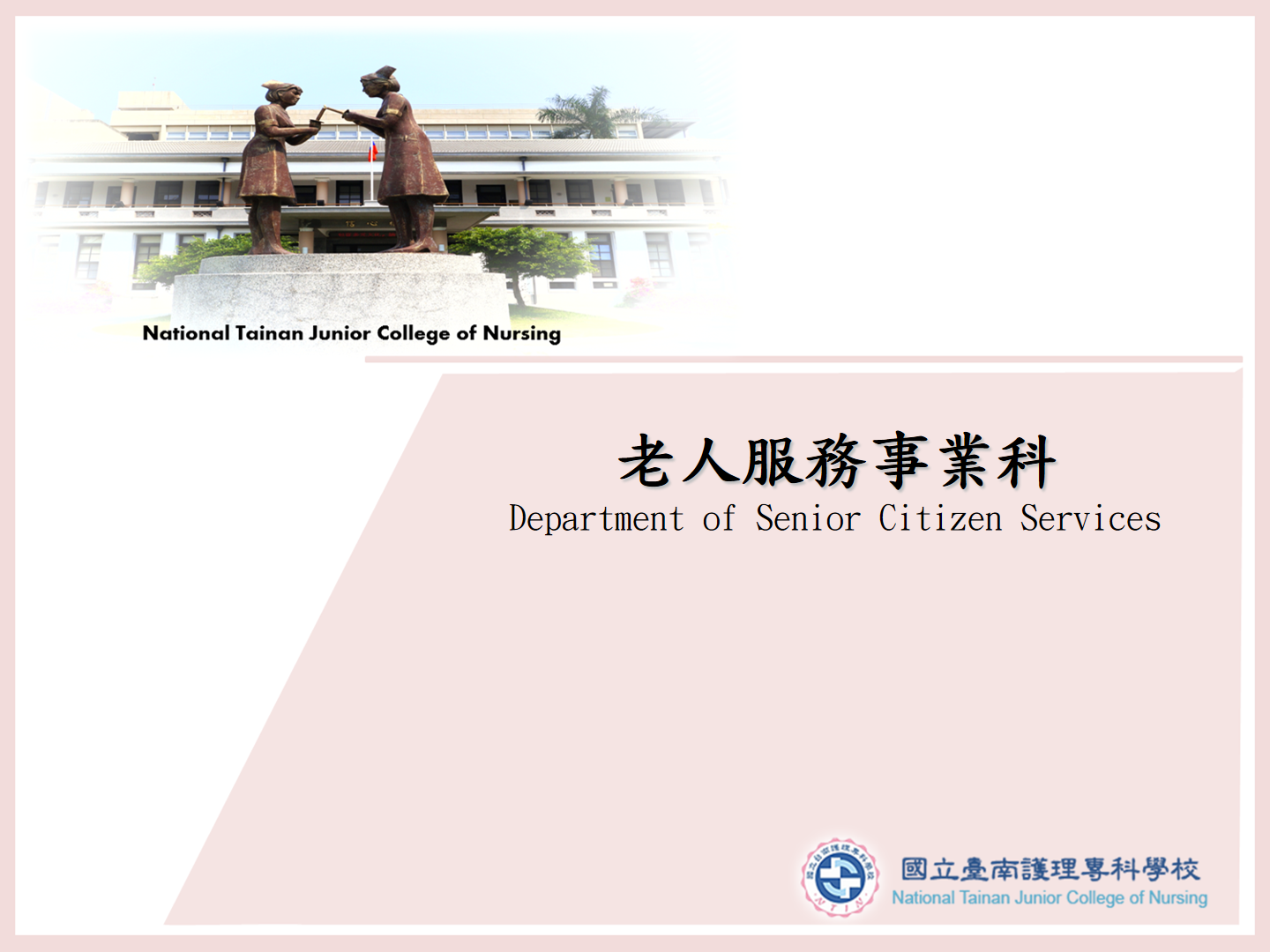 老人服務事業科簡報
