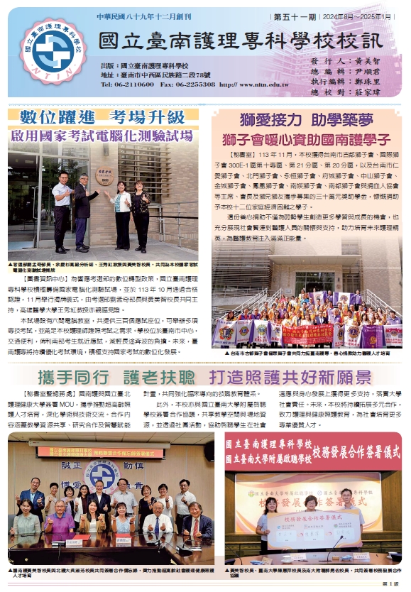 第51期校訊首頁