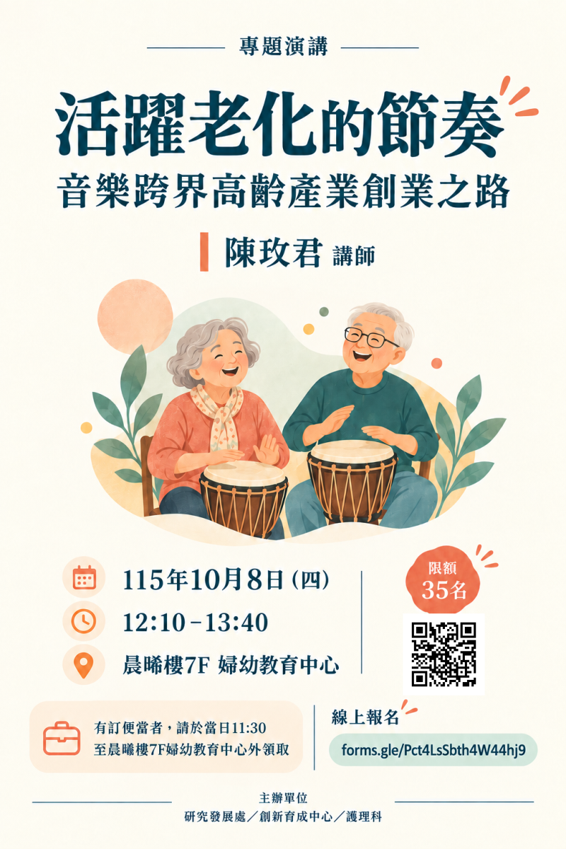 活力抗老打擊樂