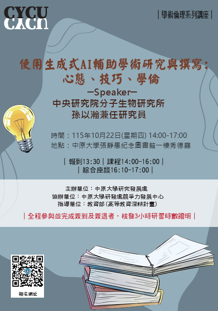 AI輔助學術研究