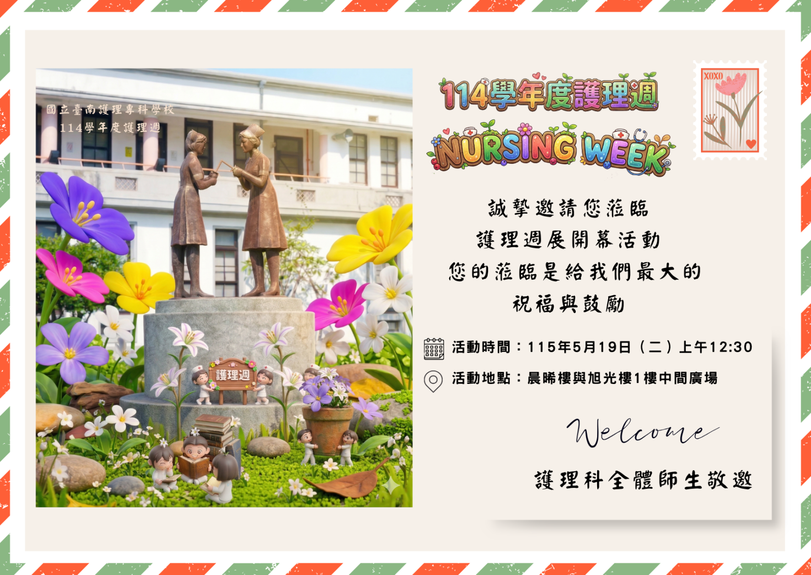 114學年度護理週開幕典禮115年5月19日